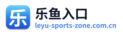 乐鱼入口 Logo